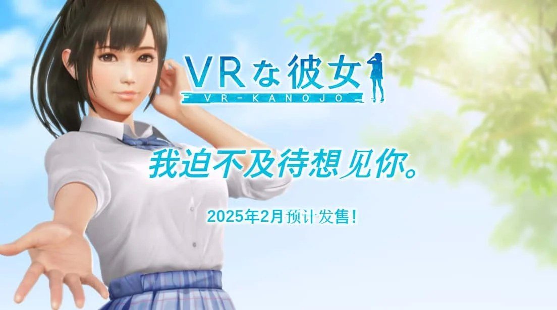 VR女友｜VR Kanoja 玩法展示 展示图 1
